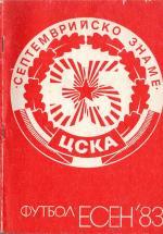 Сезон 1983/84 - fall program